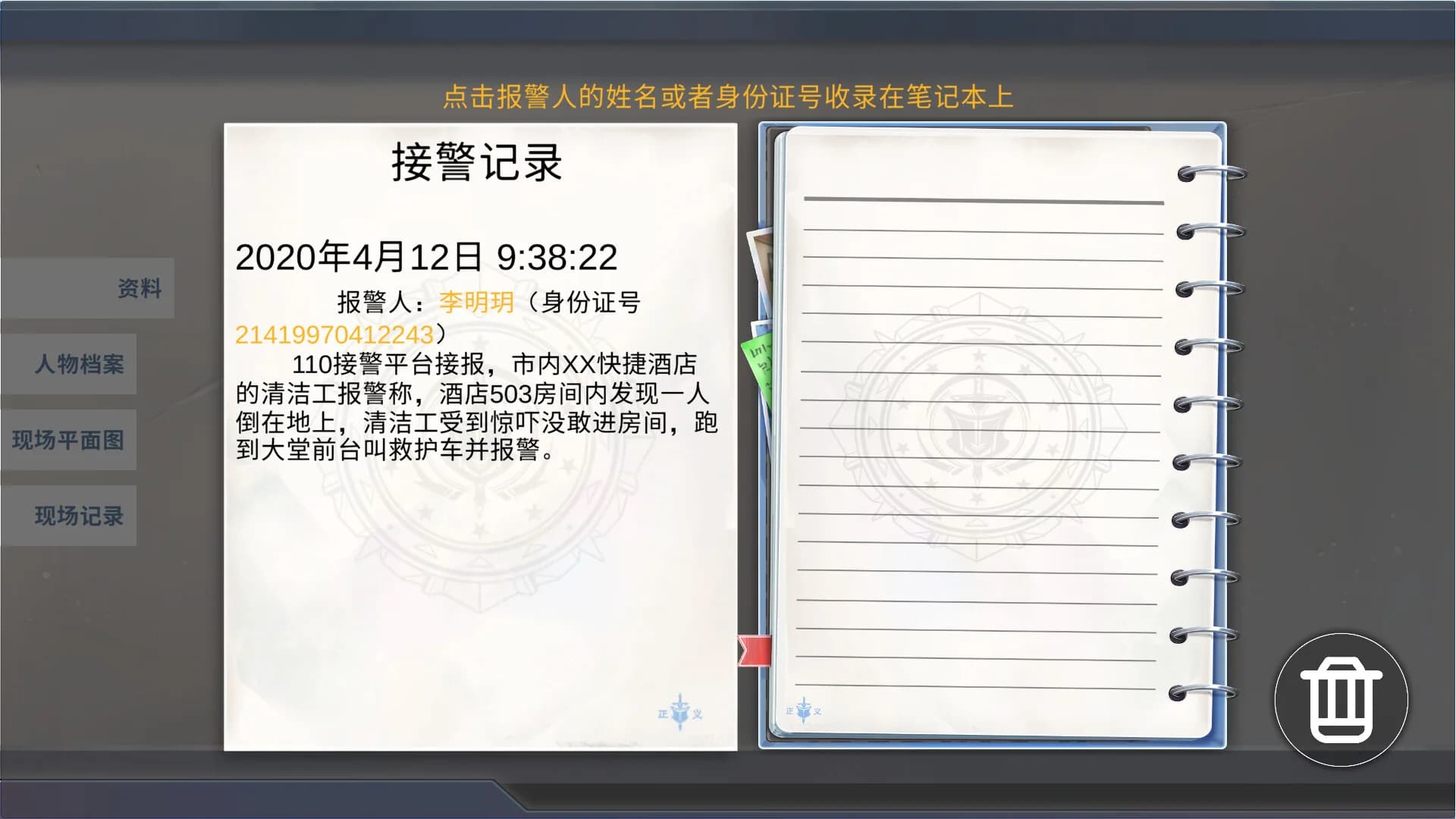 档案诡计 görsel 2