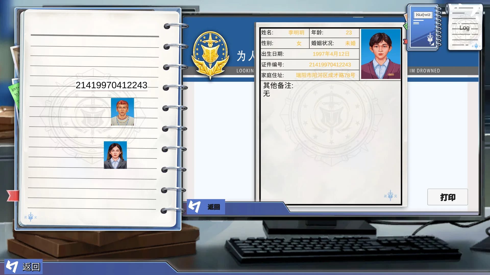 档案诡计 görsel 6