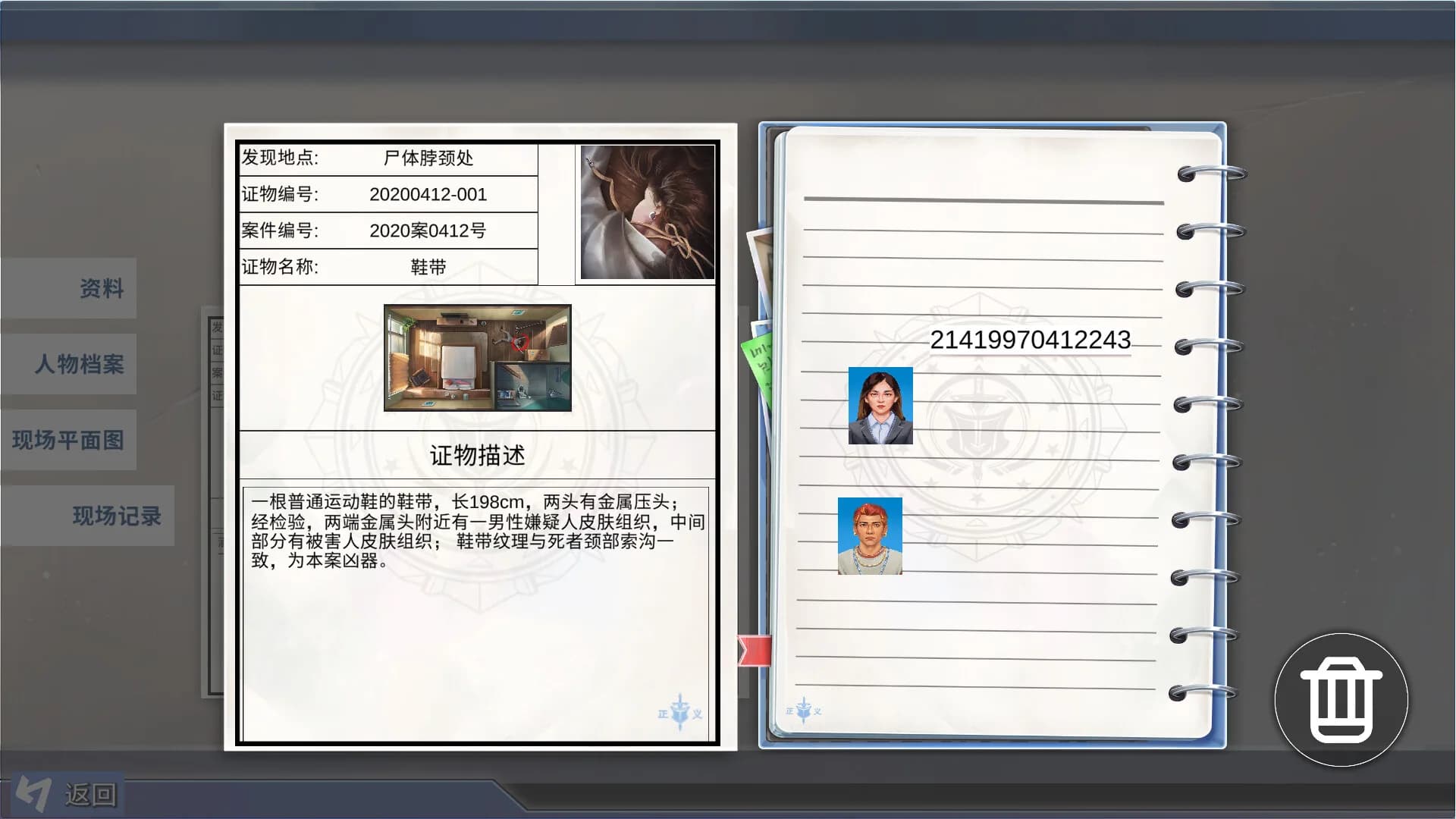 档案诡计 görsel 7