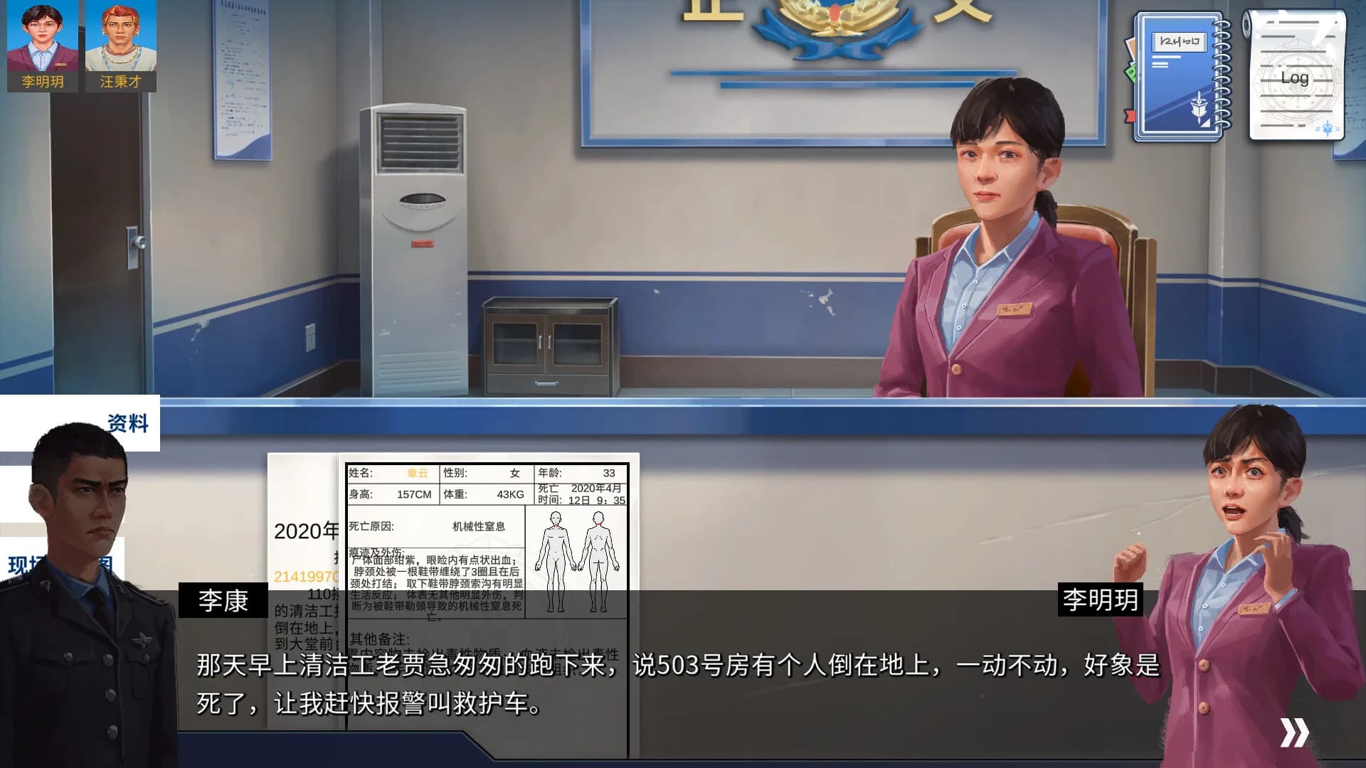 档案诡计 görsel 8