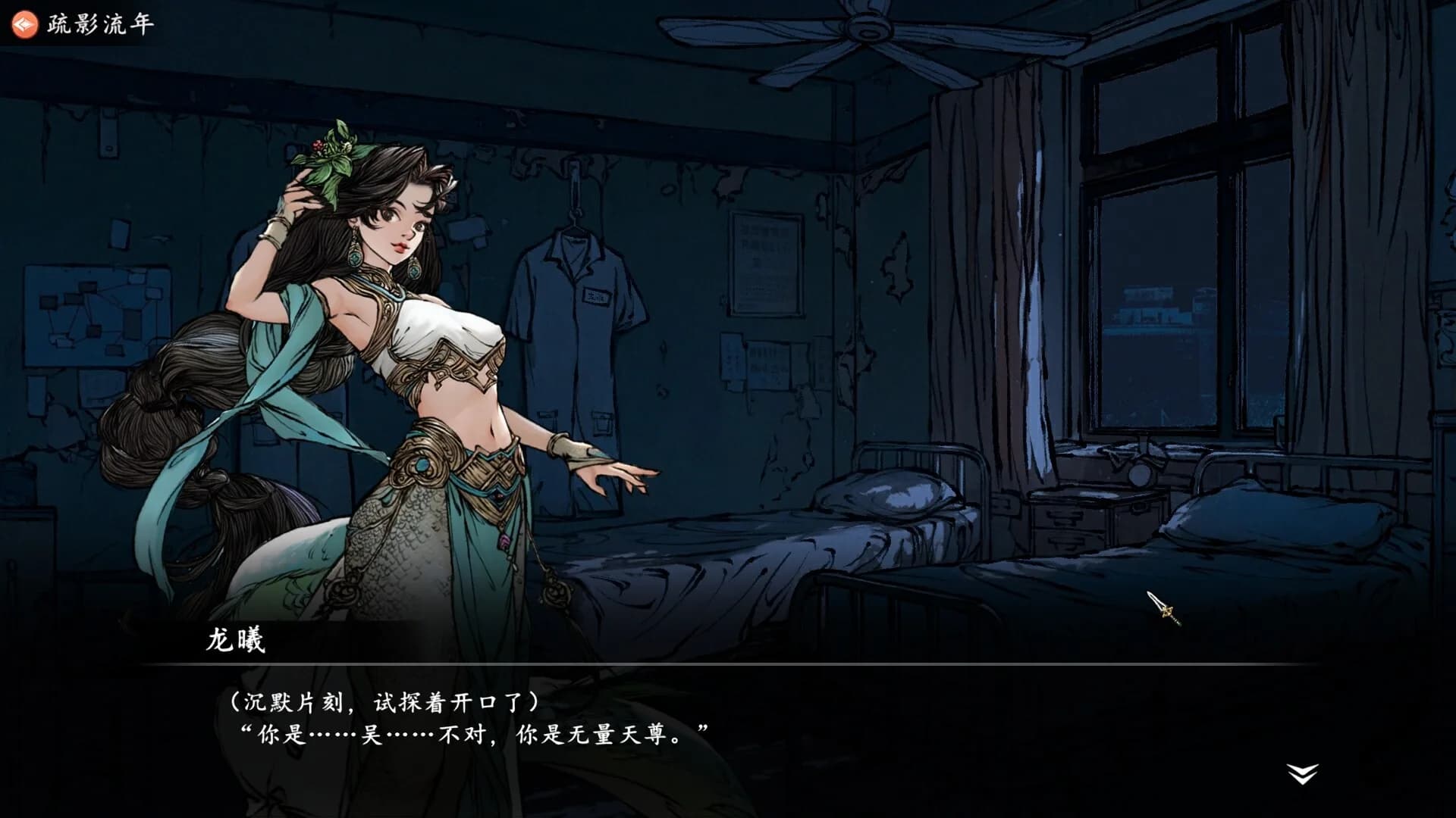 无量疯之章 görsel 2