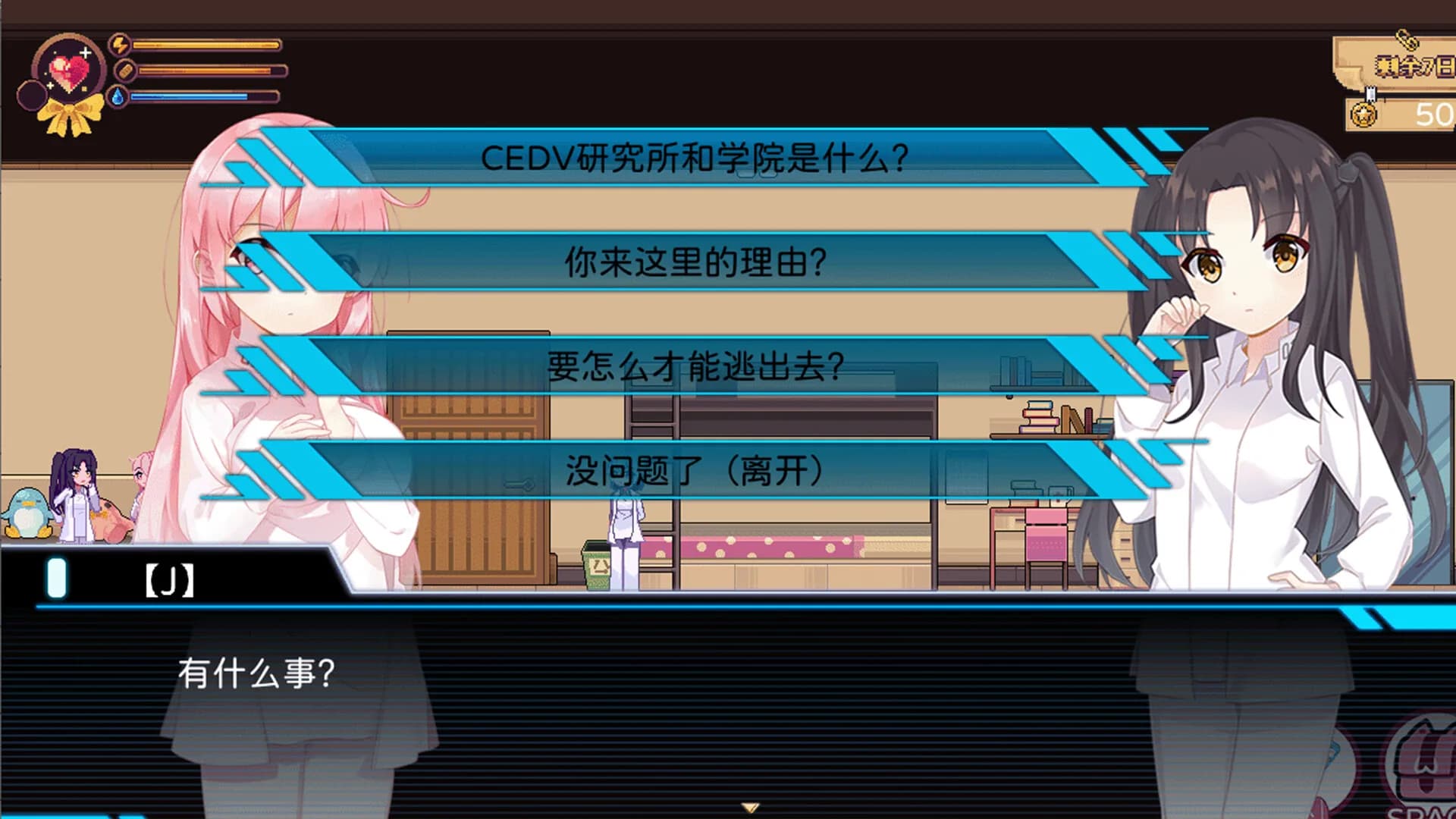 少女的求生之路：研究所 görsel 10