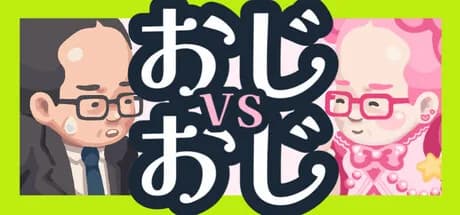 おじvsおじ görsel 1