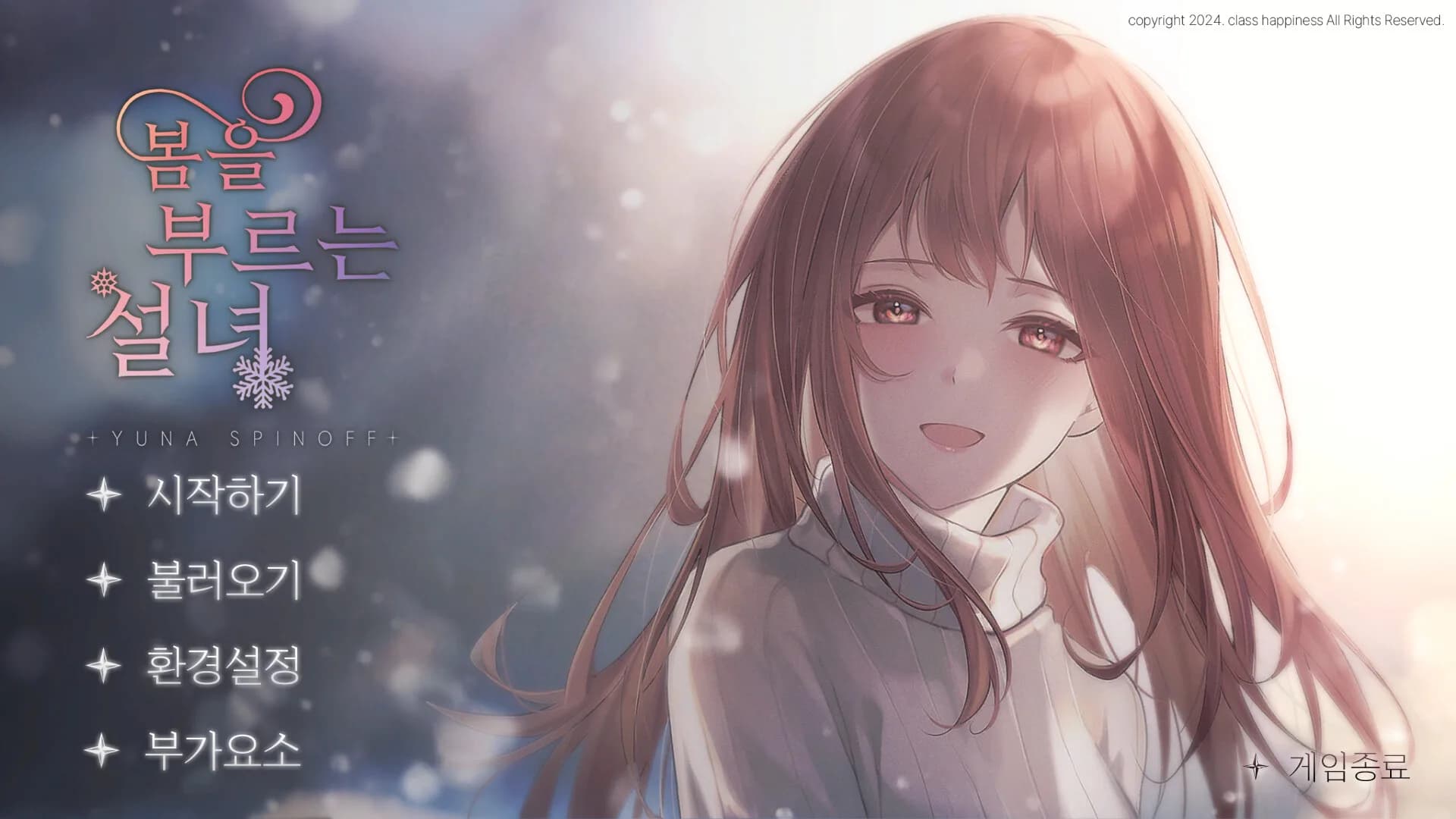 봄을 부르는 설녀 - 유나 görsel 6