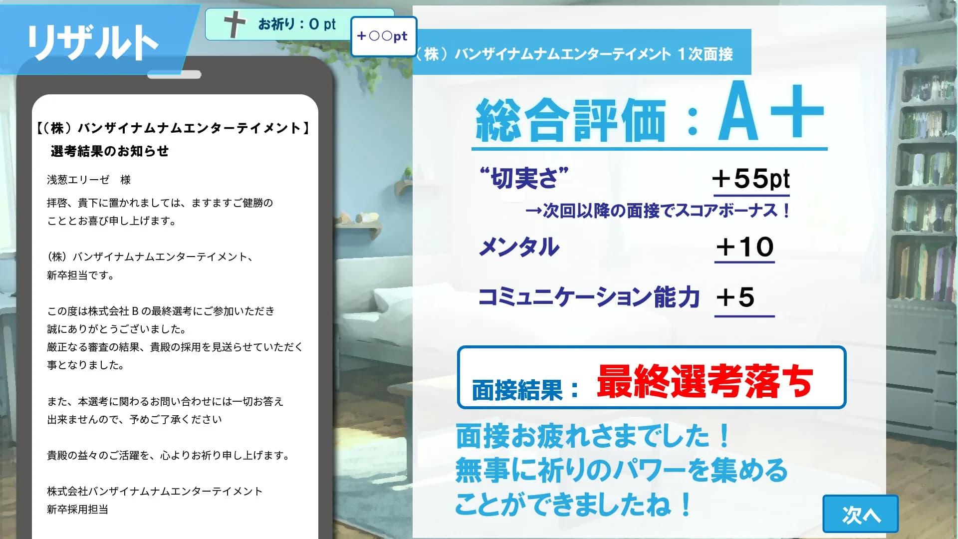 就活シスターエリーゼ！ görsel 7
