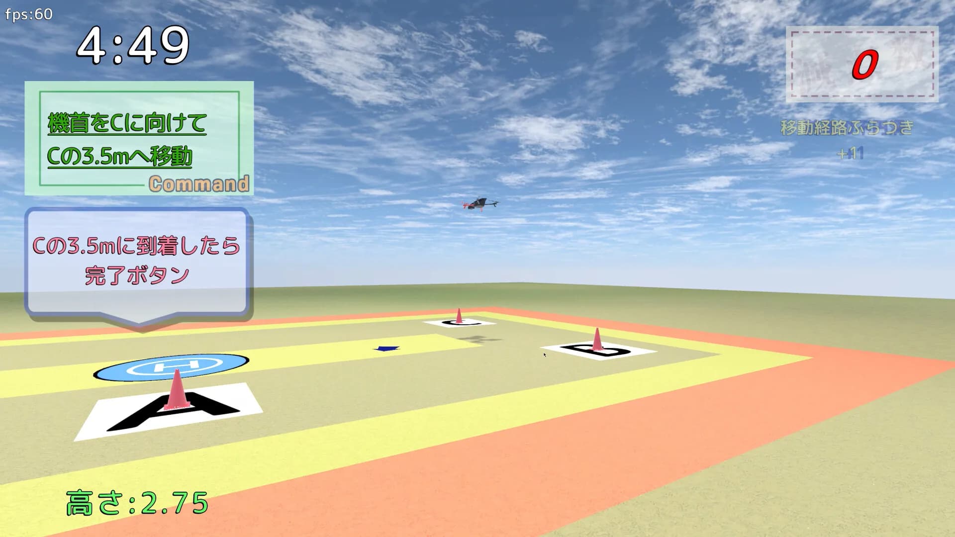 雄蜂の規律　-UAV Practical Simulator- ドローン実技シミュレーター görsel 2