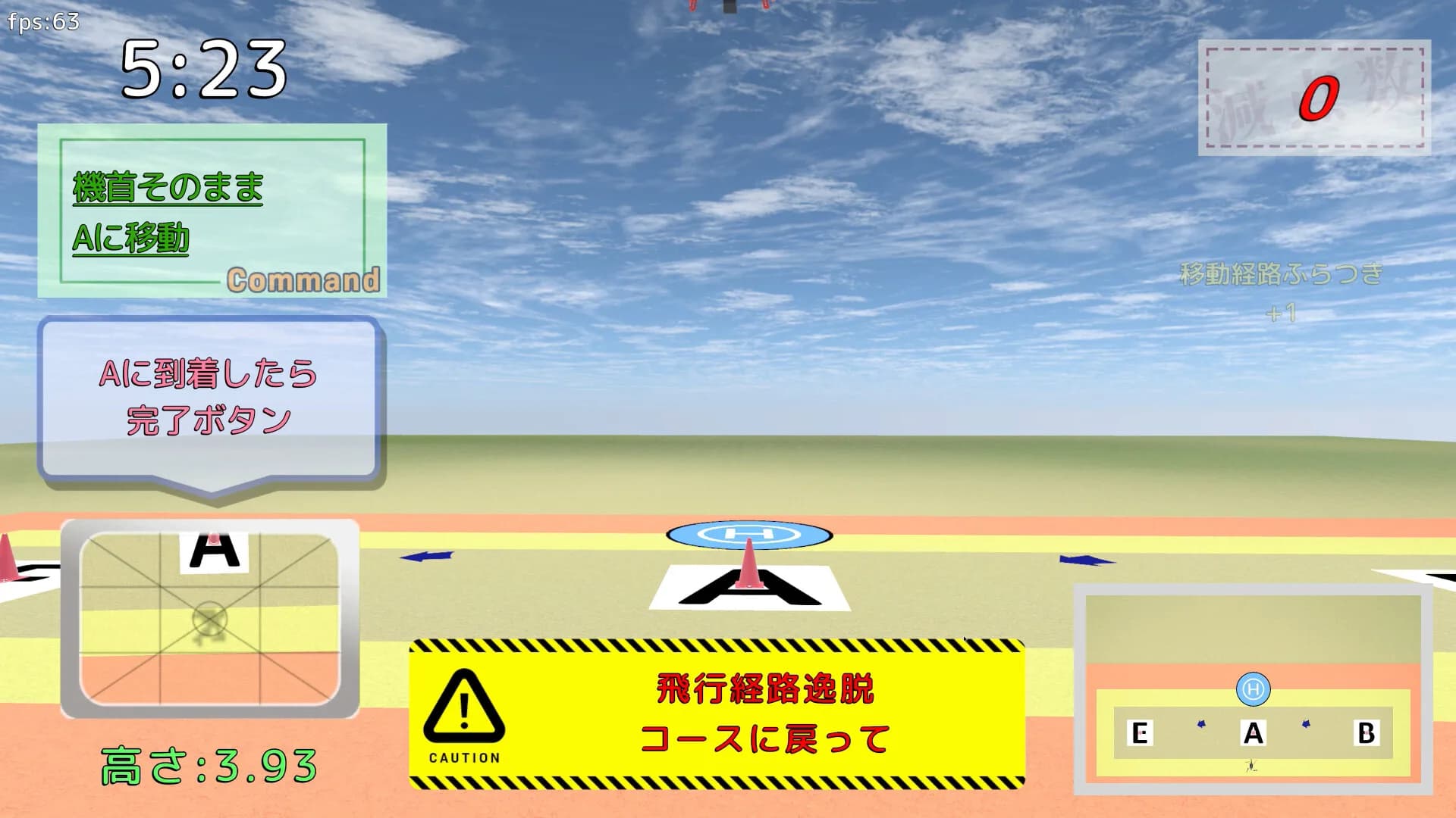 雄蜂の規律　-UAV Practical Simulator- ドローン実技シミュレーター görsel 3