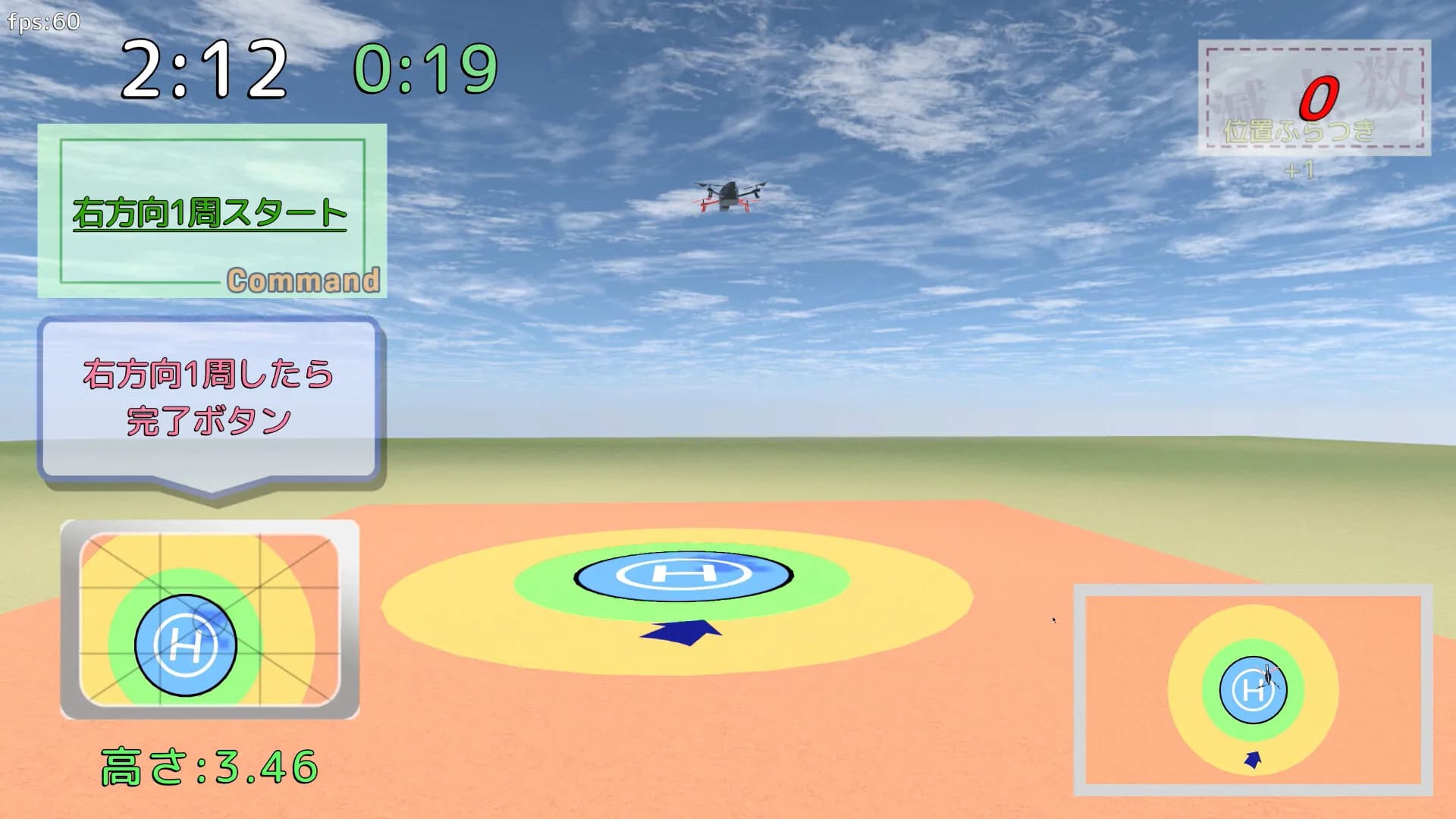 雄蜂の規律　-UAV Practical Simulator- ドローン実技シミュレーター görsel 5