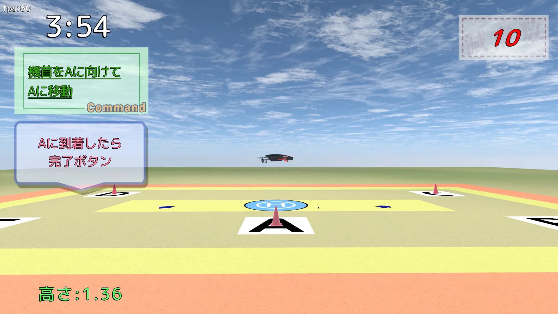 雄蜂の規律　-UAV Practical Simulator- ドローン実技シミュレーター görsel 6