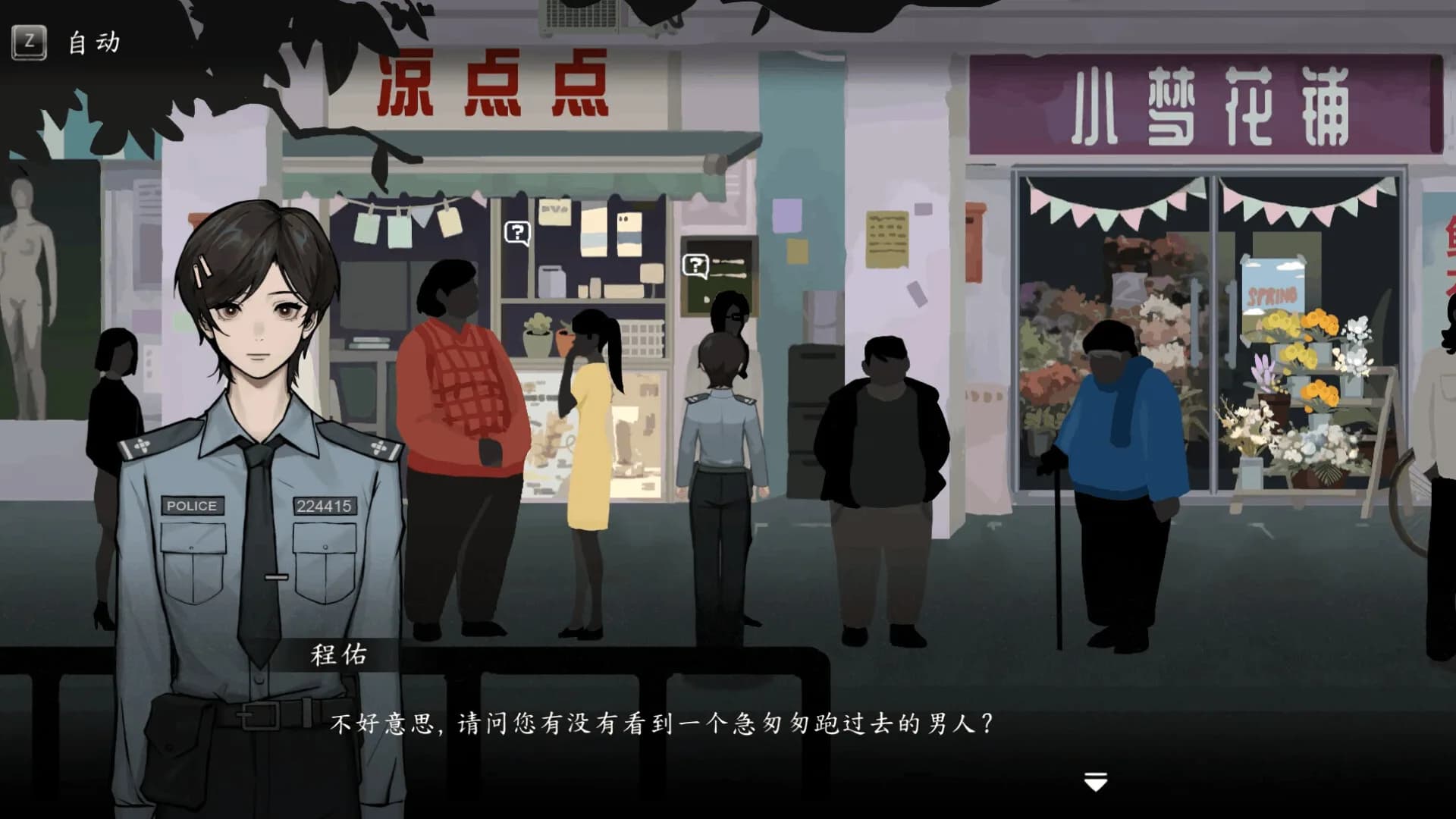 春泥 görsel 2