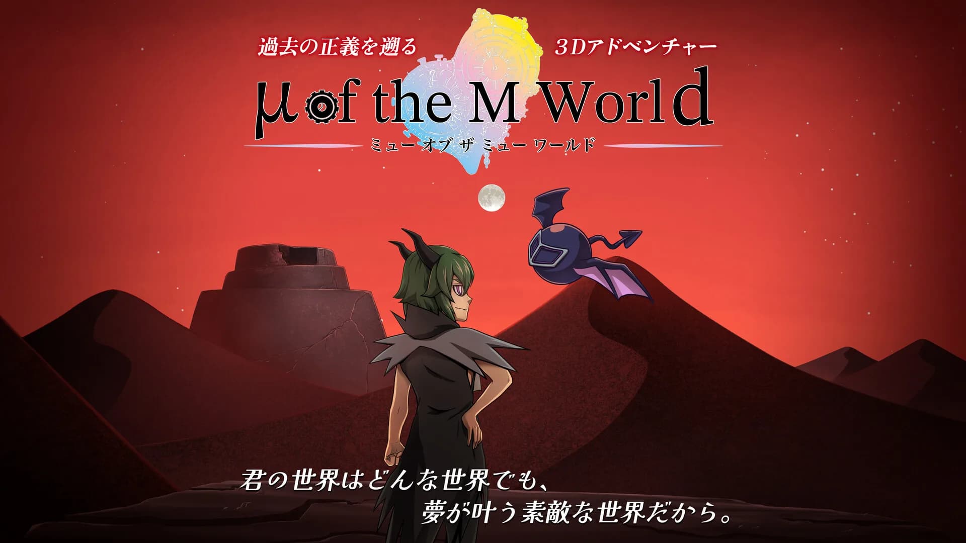 μ of the M World görsel 2