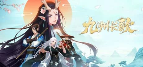 九州长歌 görsel 1