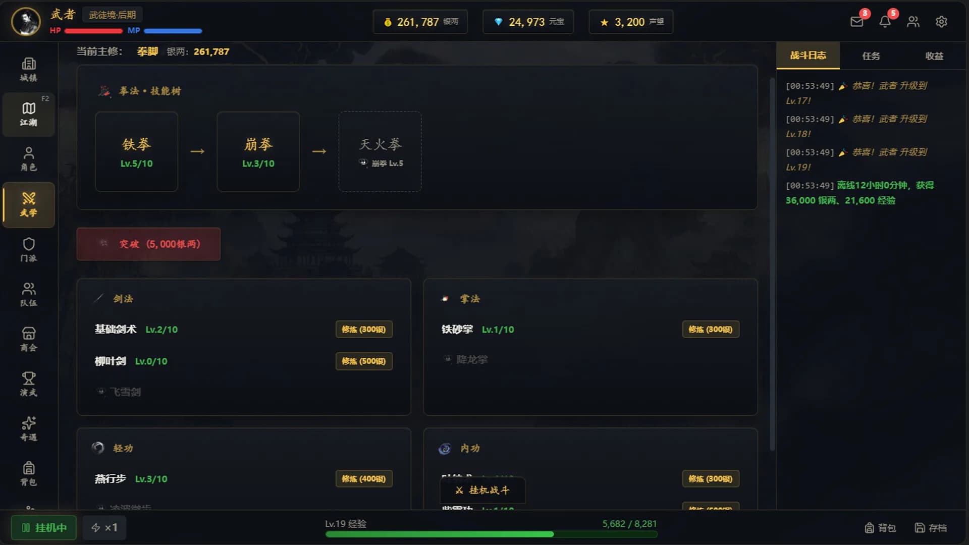 武道残编 görsel 3