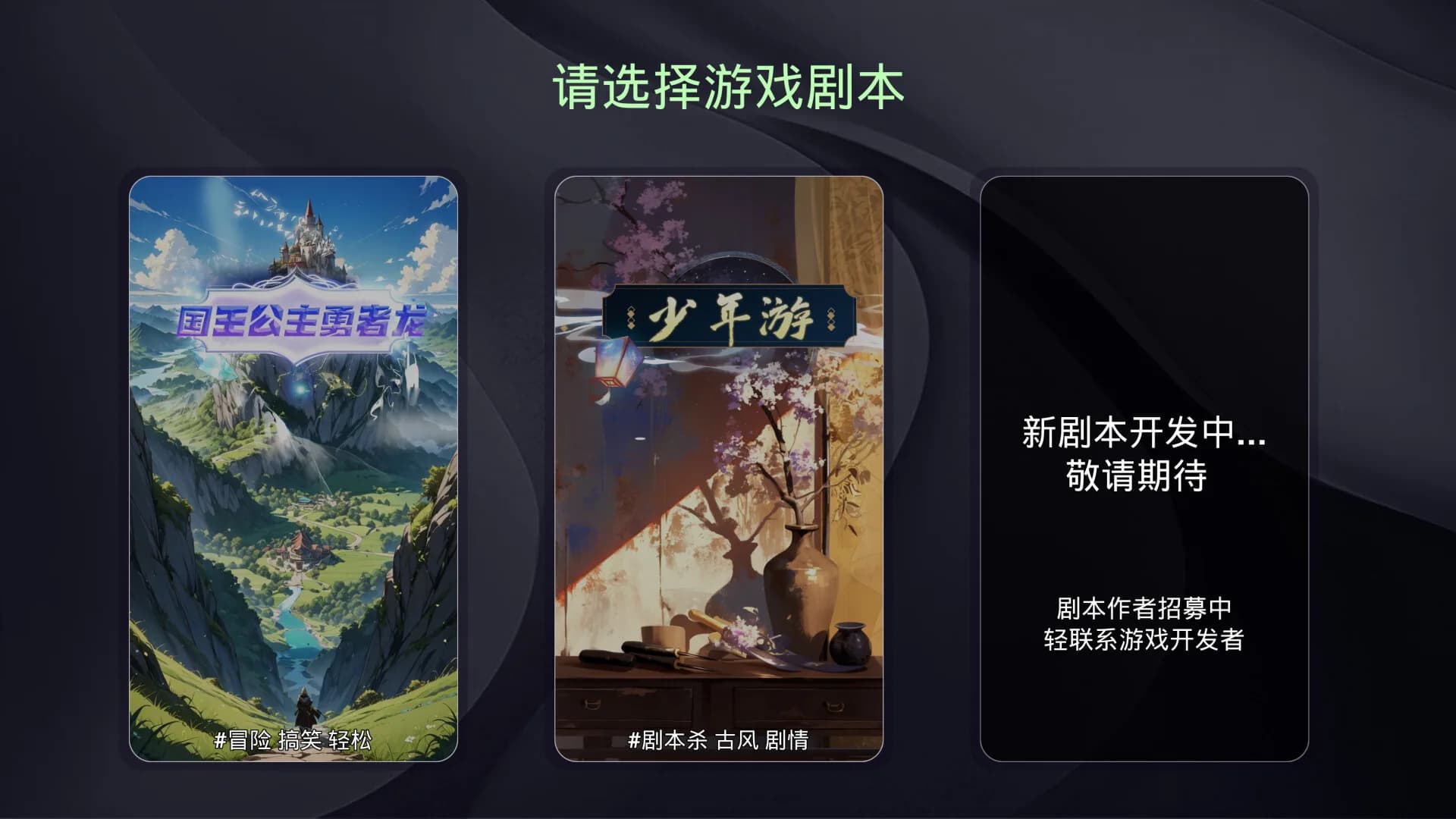 谜境·AI剧本杀互动剧场 görsel 6