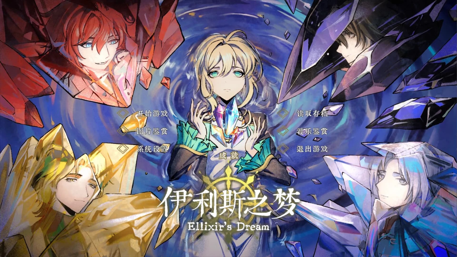伊利斯之梦Ellixir's Dream görsel 2