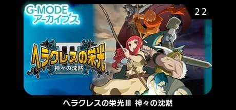 G-MODEアーカイブス22 ヘラクレスの栄光Ⅲ 神々の沈黙 görsel 1