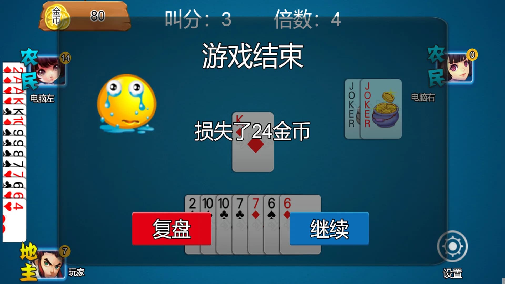 乐吧斗地主 görsel 8