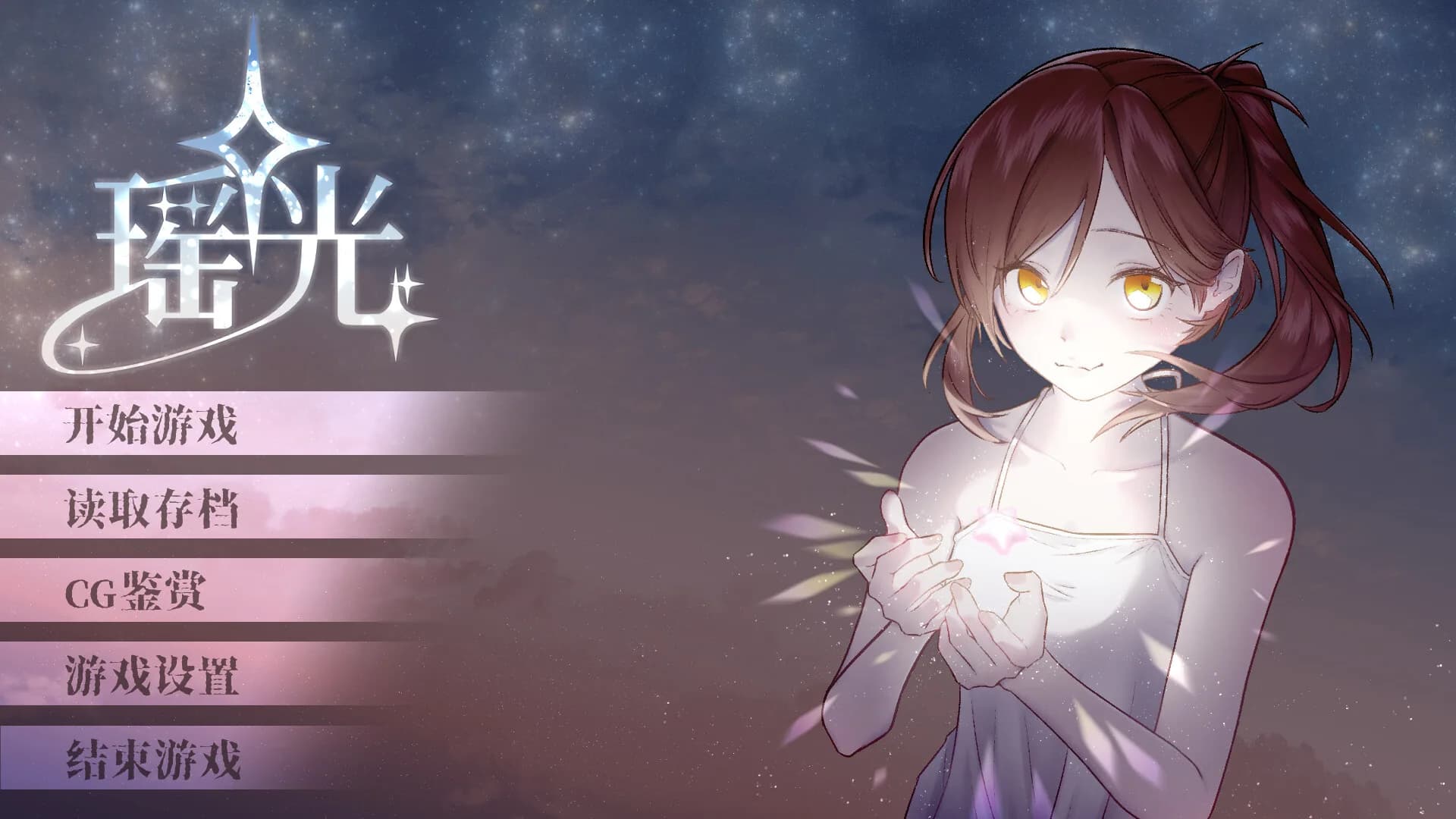 瑶光 görsel 2