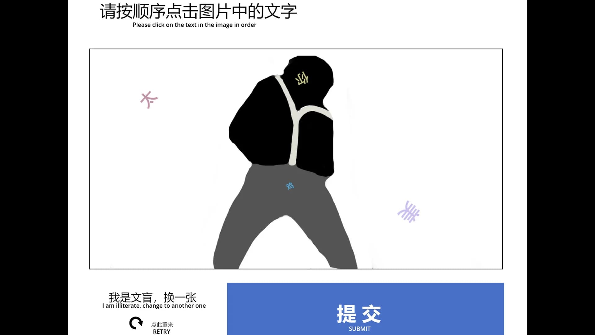 验证：请证明你是人类 görsel 3