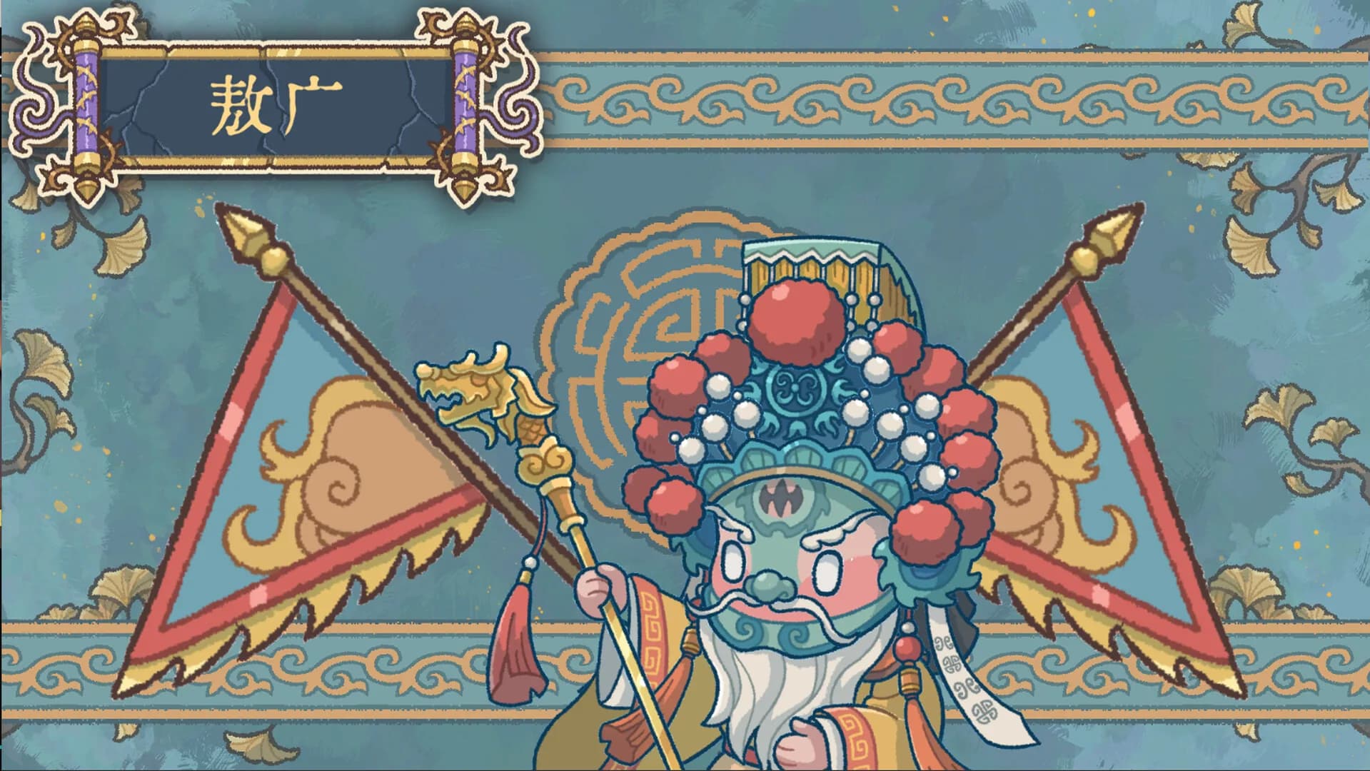 出将入相 görsel 3