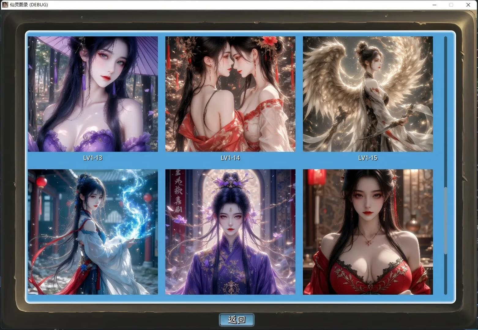 仙灵图录 görsel 4