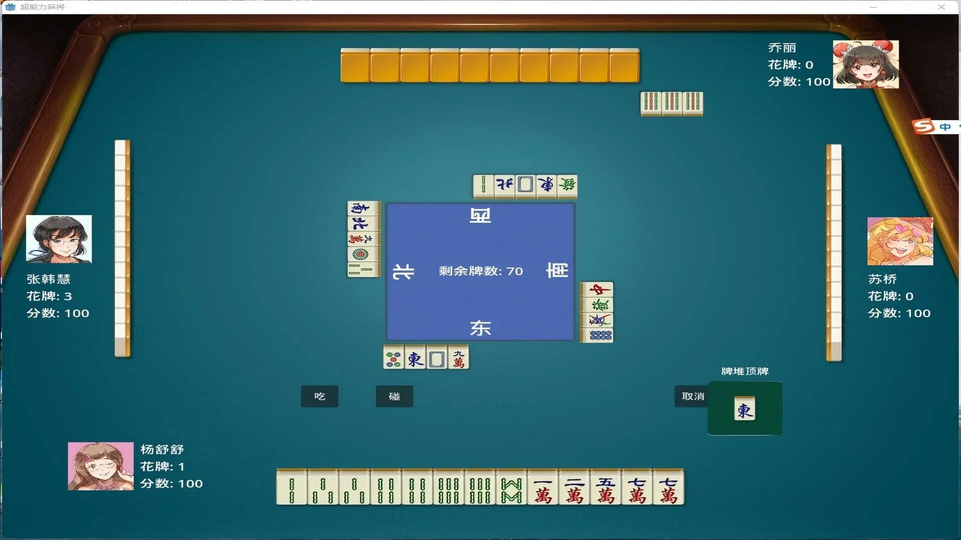 超能力麻将 görsel 4