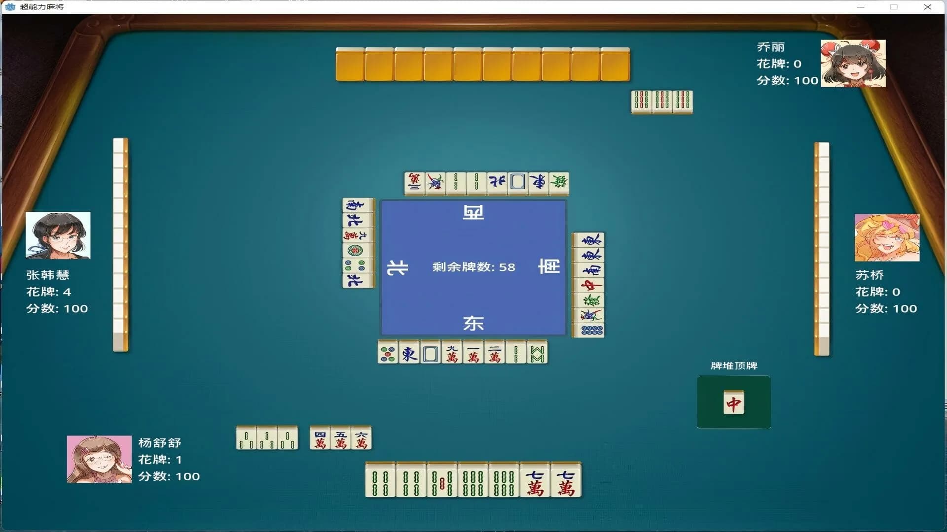 超能力麻将 görsel 5