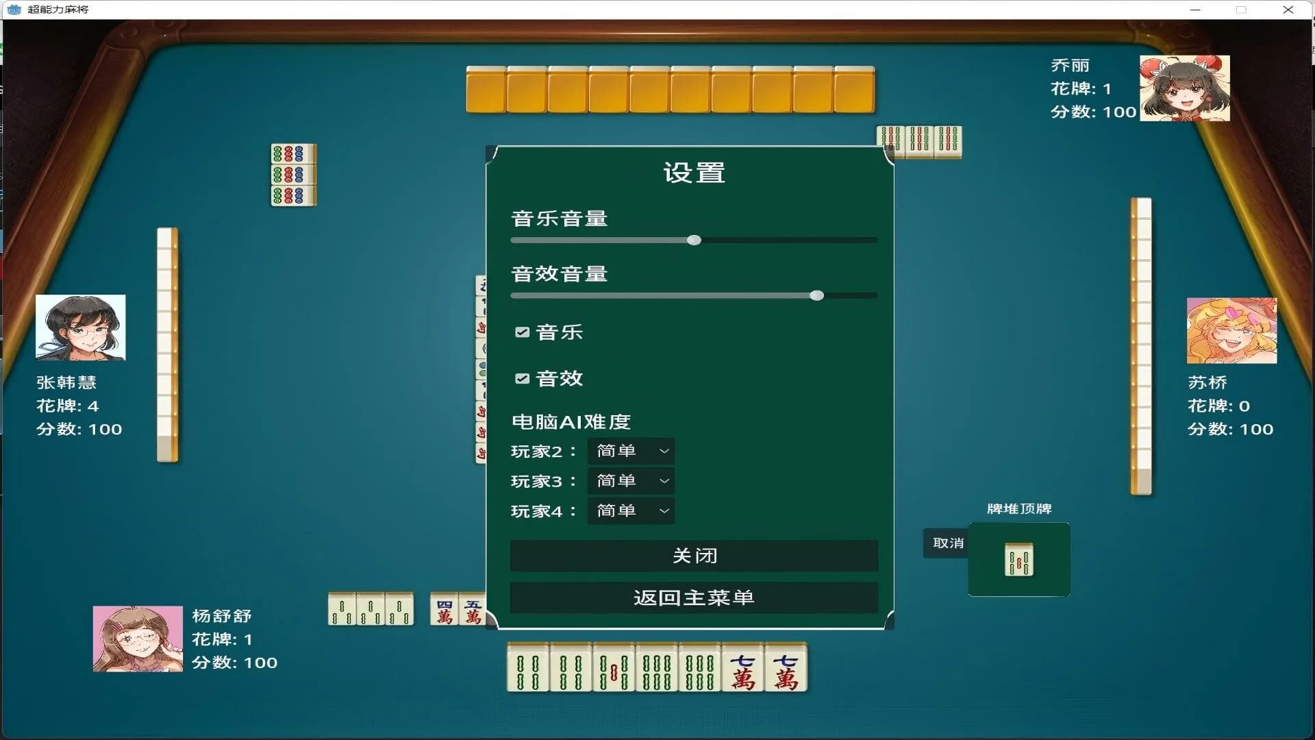 超能力麻将 görsel 6