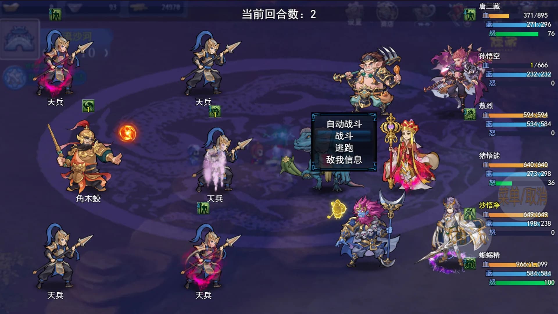 攻上凌霄宝殿 görsel 2