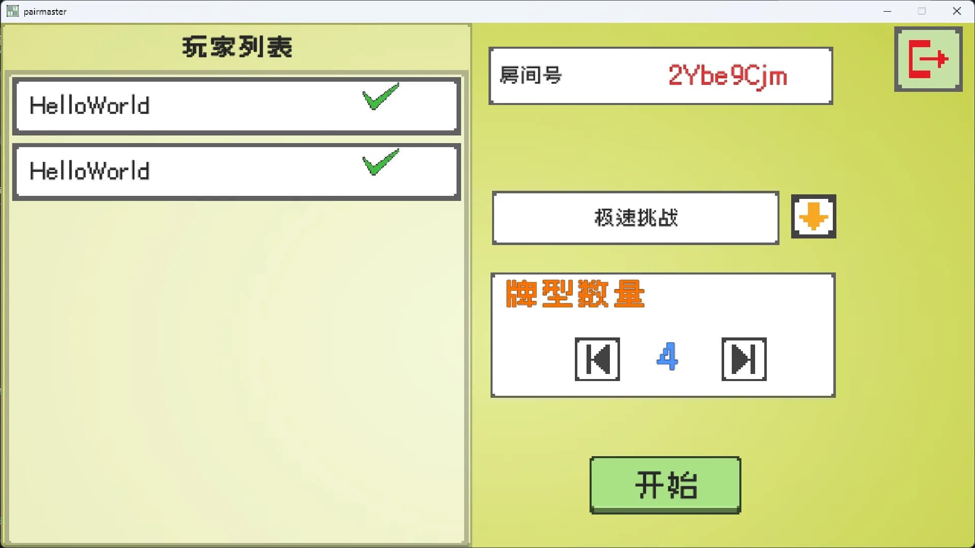 配对达人-PairMaster görsel 10