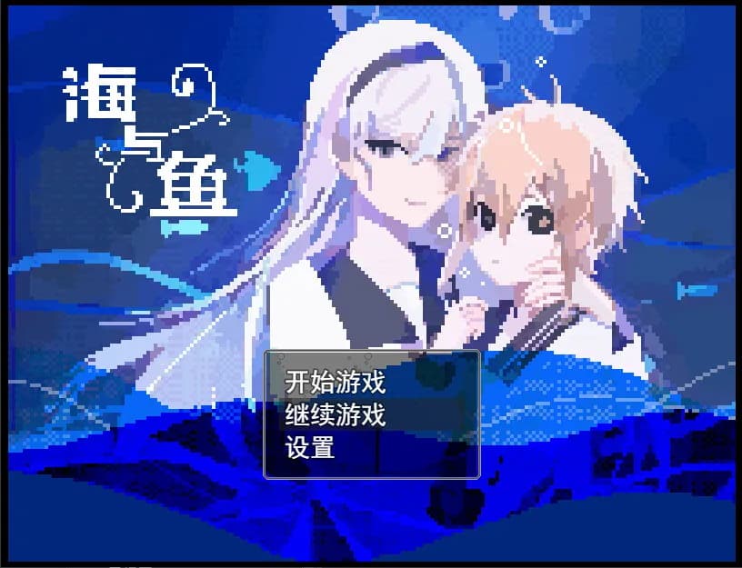 海与鱼Ocean and Fish görsel 2