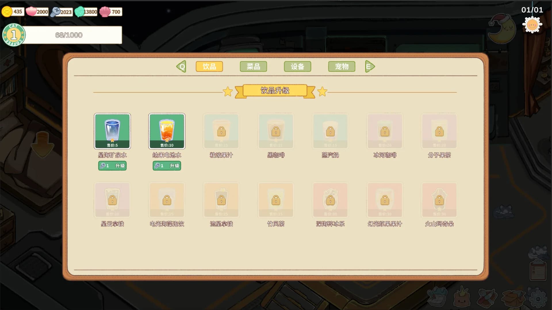 星际猫咖 görsel 6