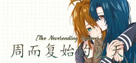 周而复始的夏天 The Neverending Summer
