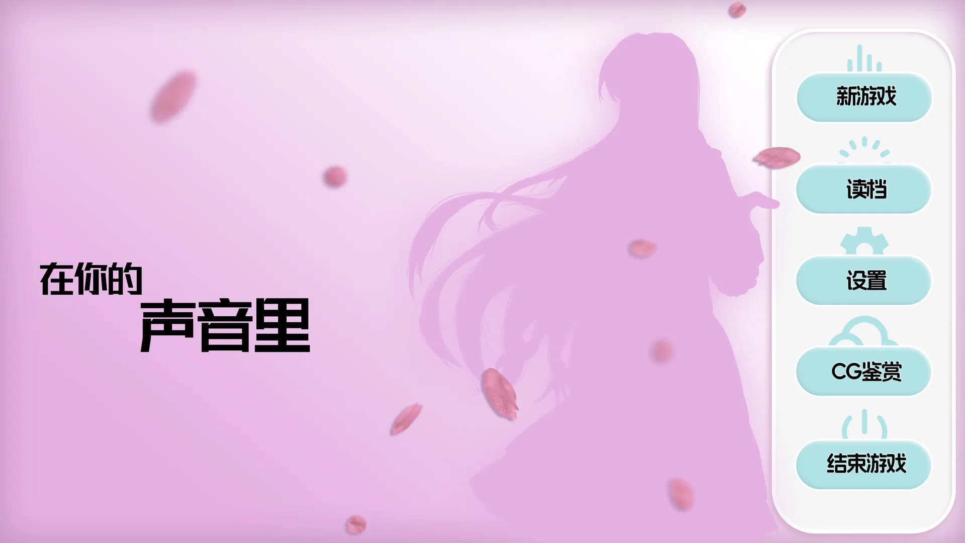 在你的声音里 görsel 4