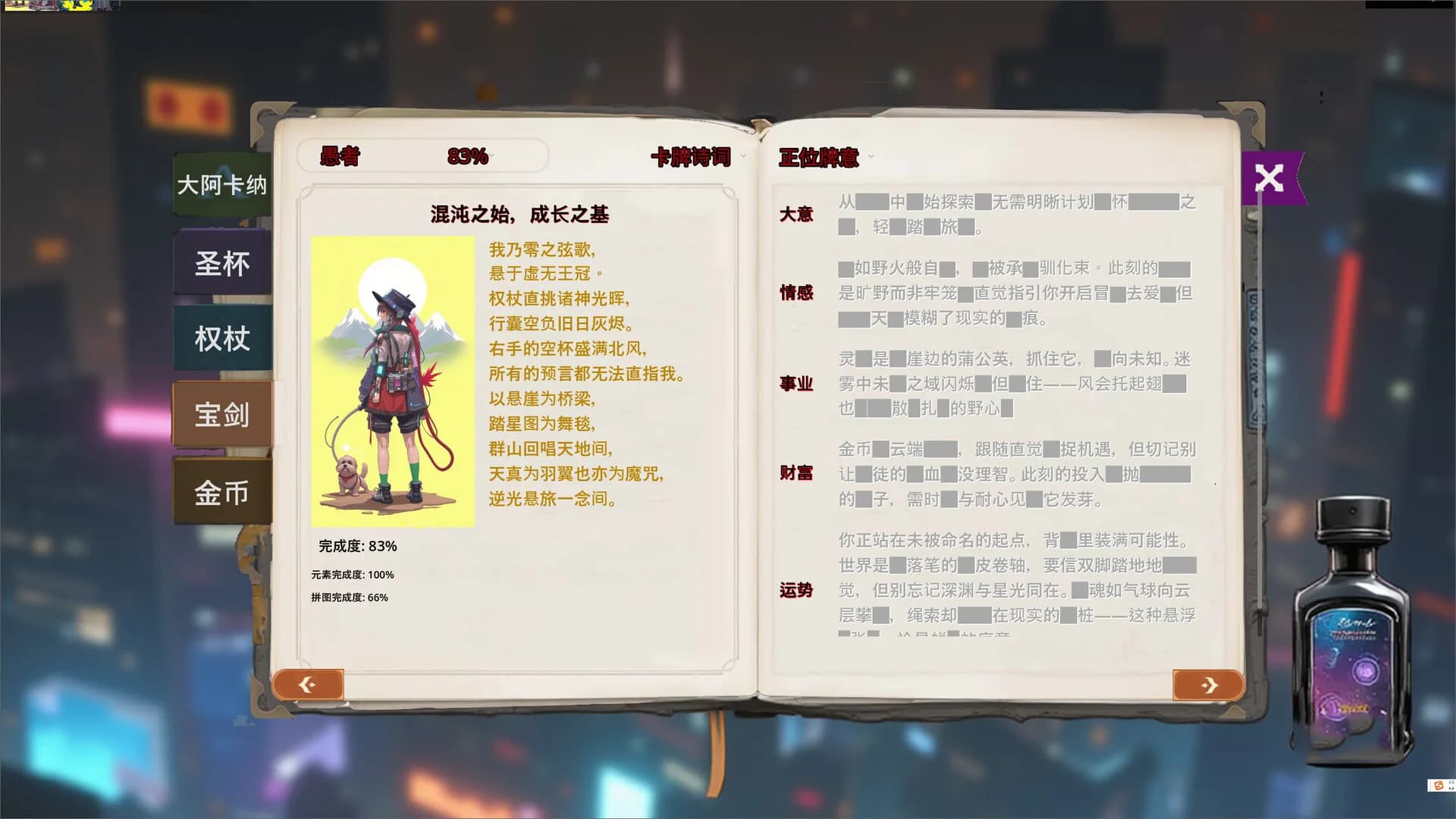 诗意塔罗牌 görsel 3