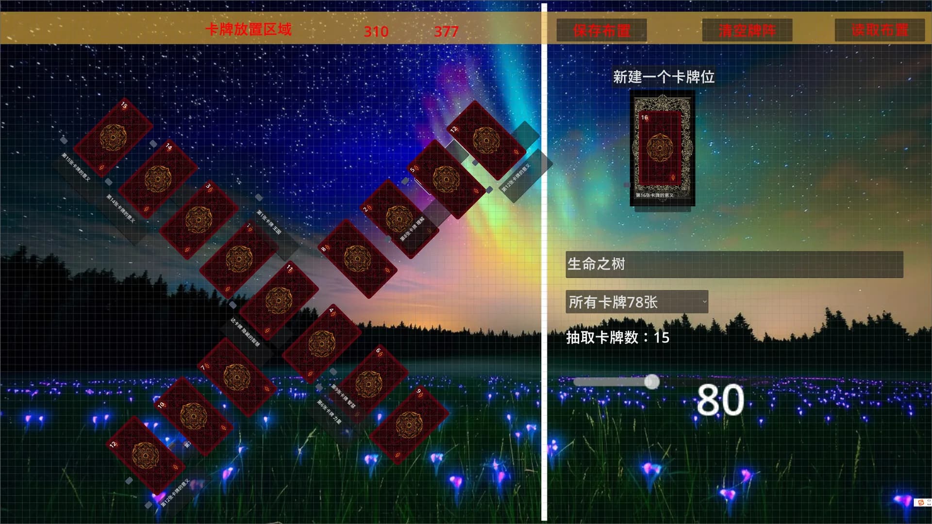诗意塔罗牌 görsel 6