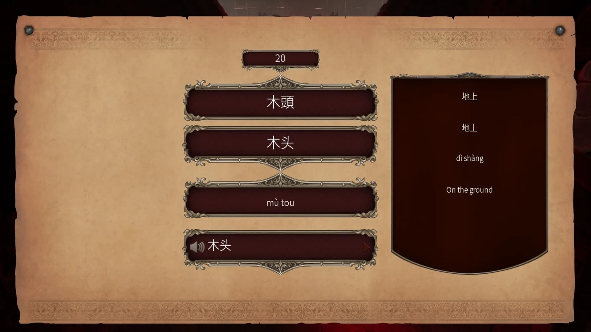 Master Hanzi görsel 3