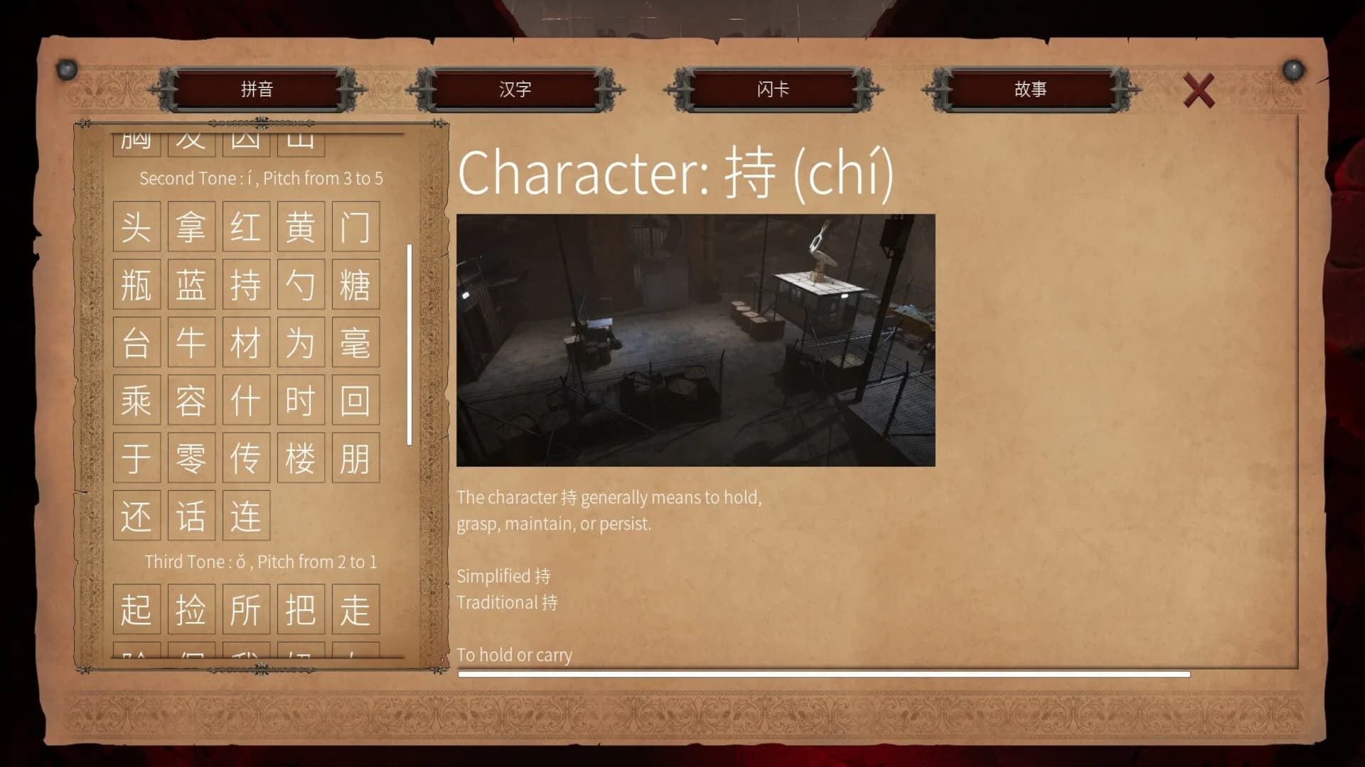 Master Hanzi görsel 7