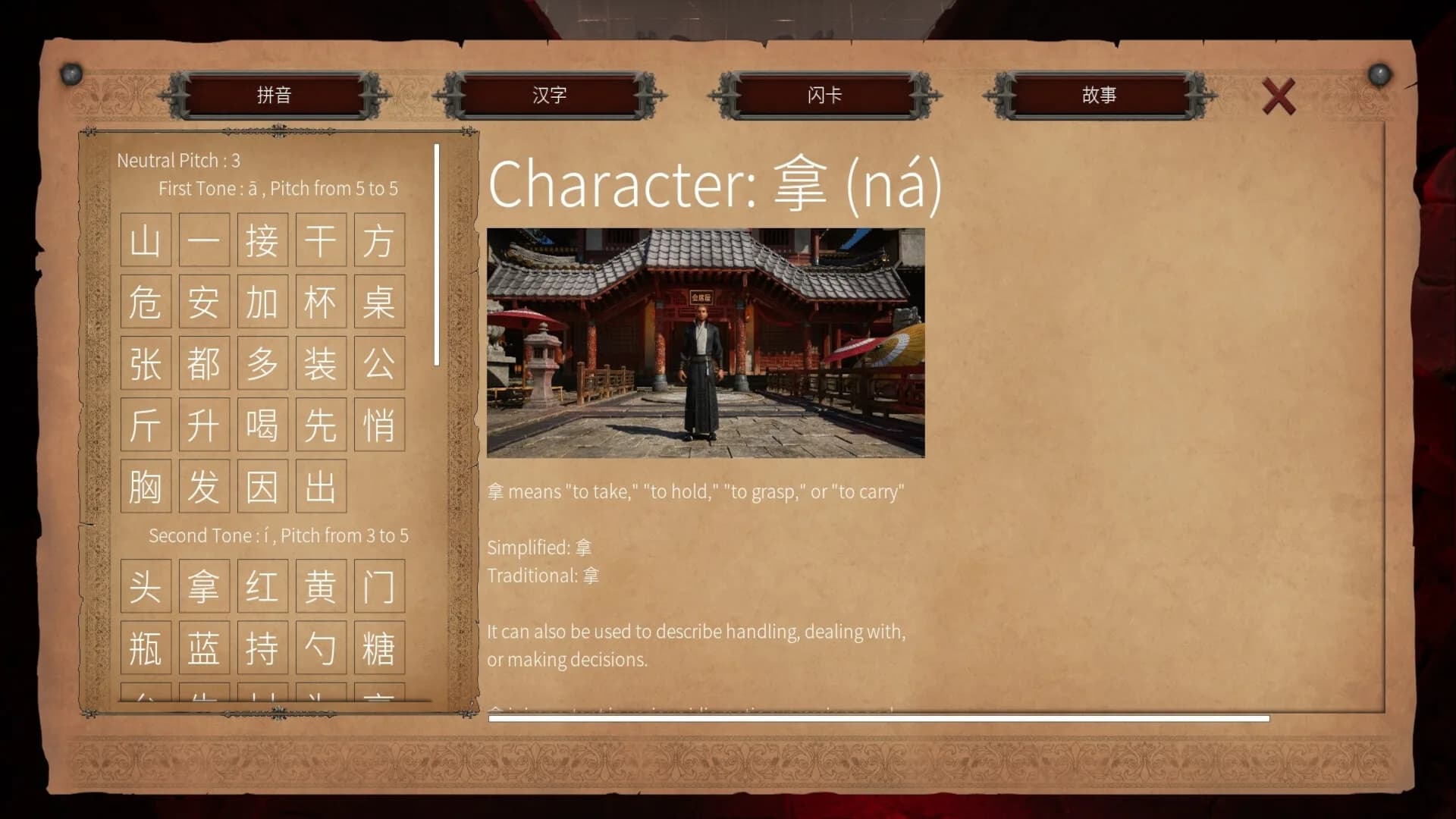 Master Hanzi görsel 8