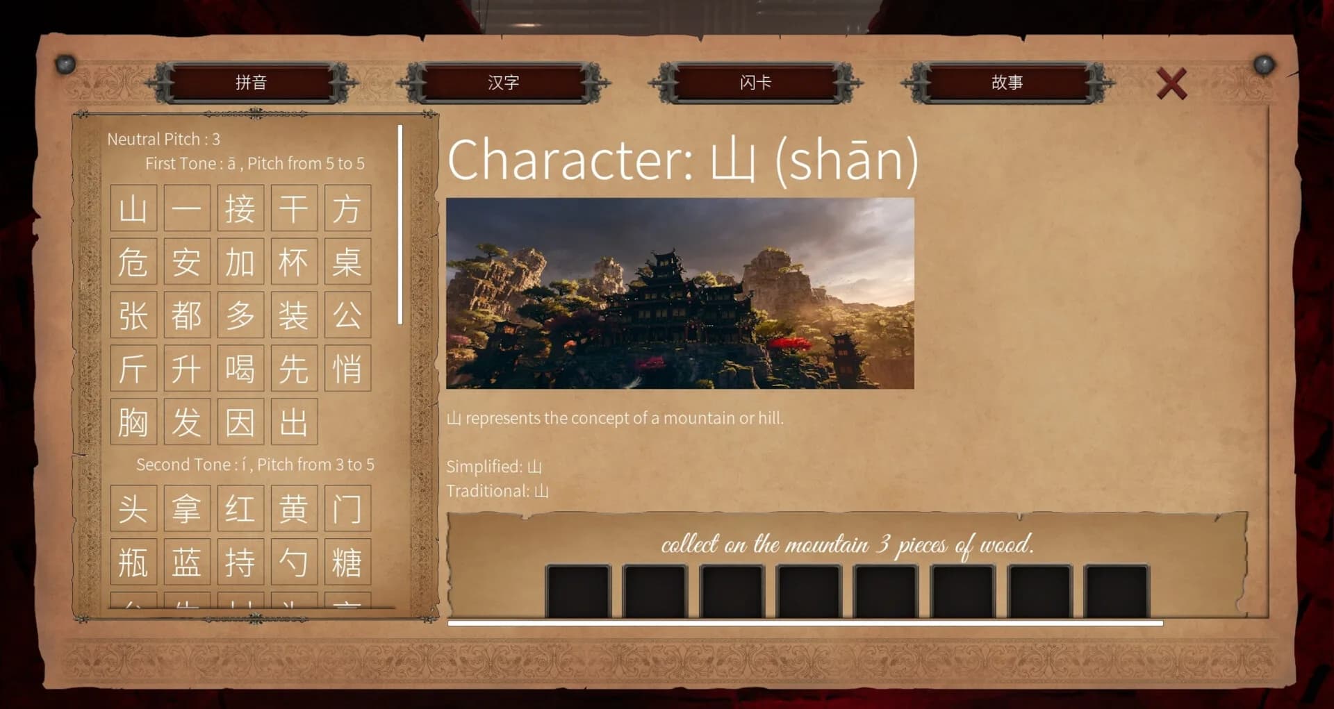 Master Hanzi görsel 10