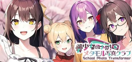 美少女スナップ！メタモル写真クラブ School Photo Transformer görsel 1
