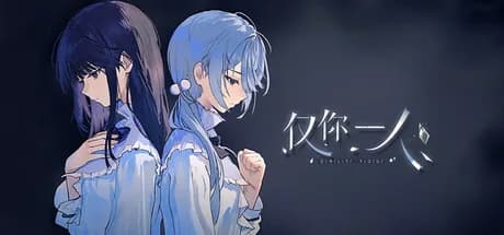 仅你一人 - Only You görsel 1