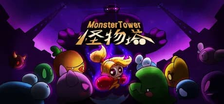 怪物塔 Monster Tower
