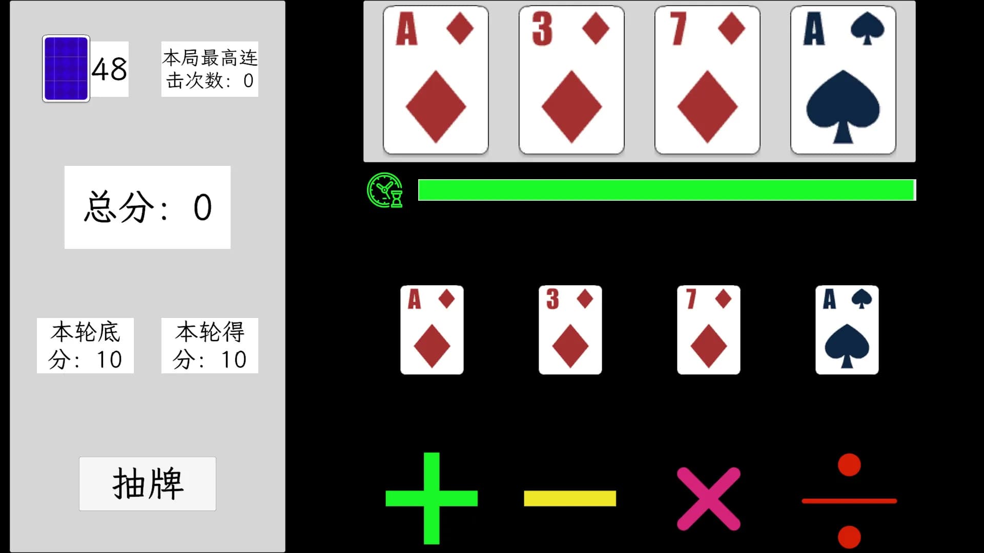 快抢24点 24 Points Grab   görsel 2
