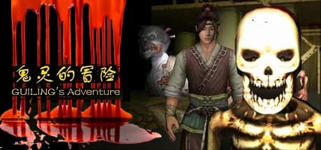 鬼灵的冒险GUILING's Adventure