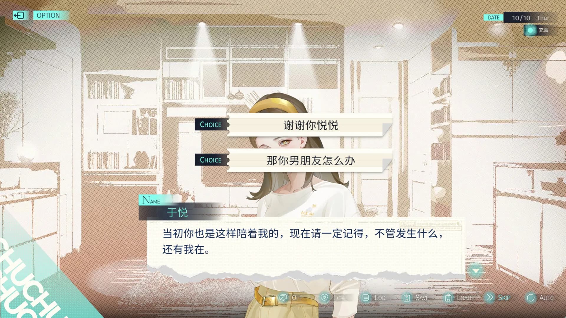 处处吻 ChuChu görsel 4
