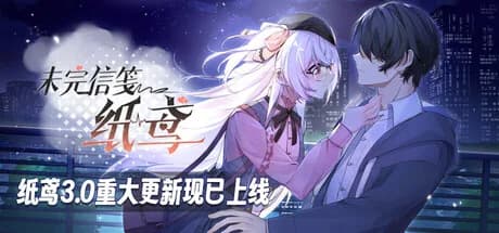 未完信䇳：纸鸢（Paper Kite: Threads of Longing）