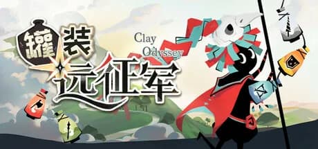 罐装远征军 görsel 1