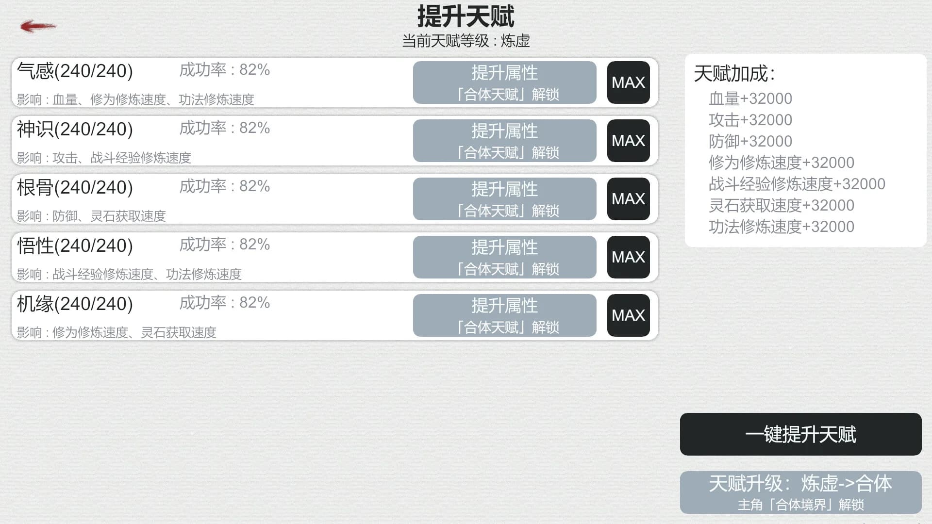 天道轮回：我的修仙梦 görsel 12