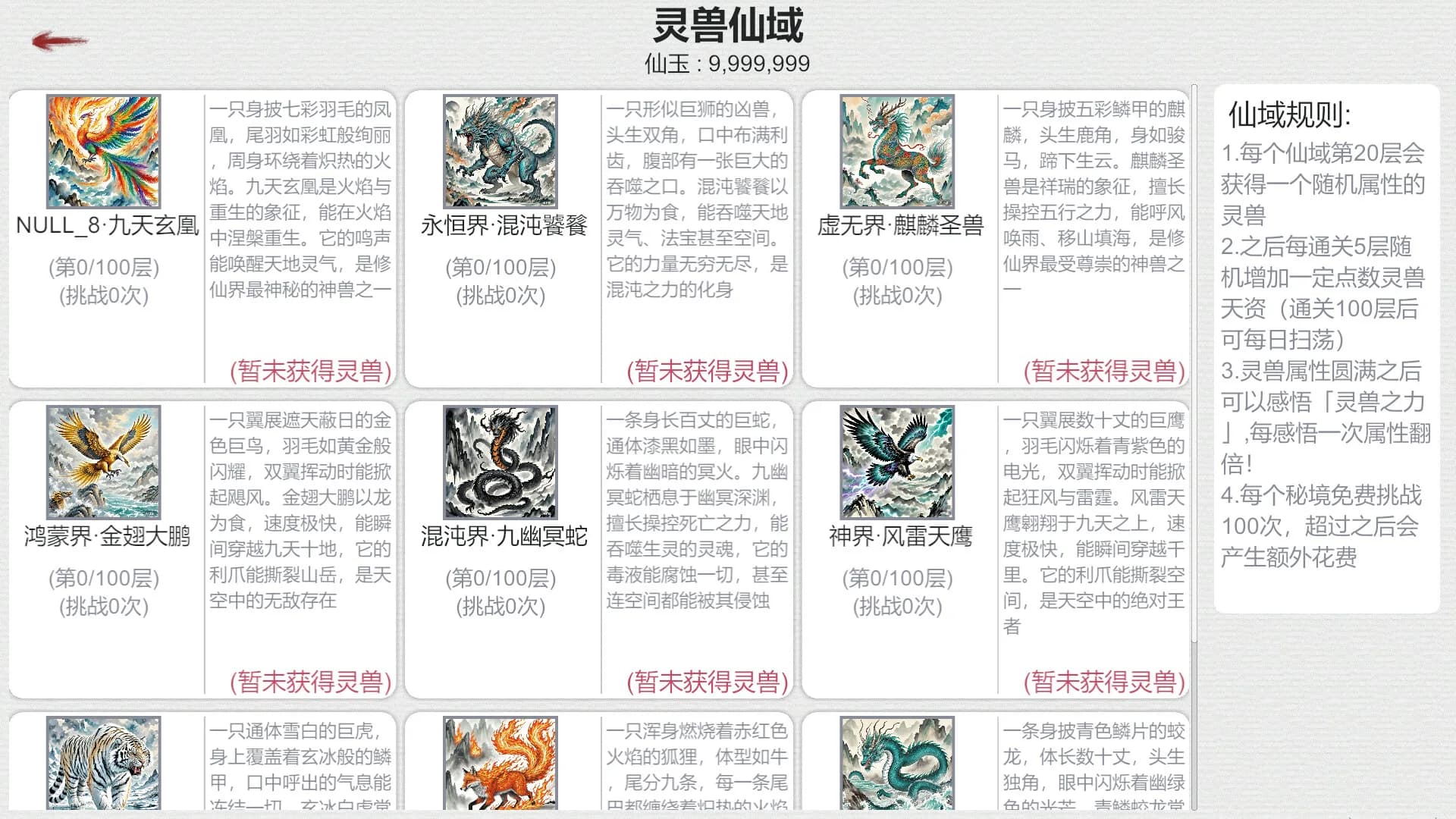 天道轮回：我的修仙梦 görsel 13